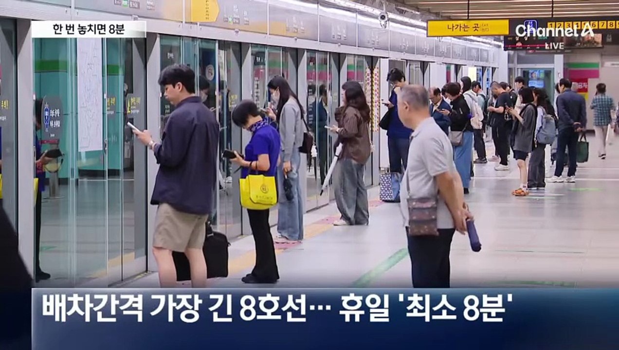 [단독]‘배차 간격’ 가장 긴 지하철은?