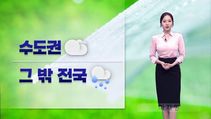 [날씨]수도권 흐림…그 밖 전국 비