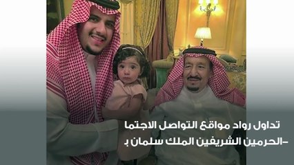 بالصور خادم الحرمين الشريفين برفقة العائلة المالكة في مأدبة غداء بمنزل شقيقته