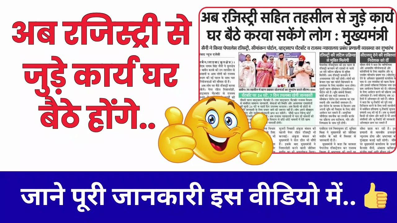 🔥अब रजिस्ट्री समेत तहसील से जुड़े कार्य घर बैठे होंगे..?  Land Registration New Rule #LandRegistration #LandRegistrationOnline #PropertyRegistration