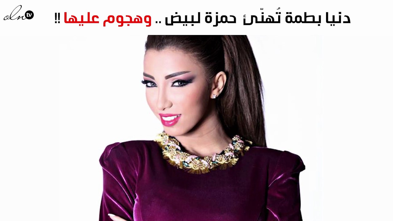 دنيا بطمة تُهنّئ متسابق «ذا فويس كيدز».. وهجوم عليها بسبب التشبّه بكيم كارداشيان