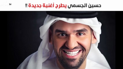 حسين الجسمي يطرح أغنية ويقدم أوبريت في افتتاح مهرجان الفجيرة الدولي