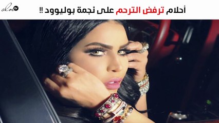 هكذا علّقت أحلام على وفاة المُمثّلة الهندية