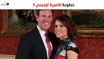 الصور الأولى لخطوبة الأميرة أوجيني