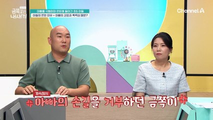 아들에게 적극적으로 다가가자는 아빠 VS 아이를 기다려줘야한다는 엄마