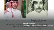 مذيع سعودي شهير يعمل في حراج بالرياض ووزير الثقافة يتدخل