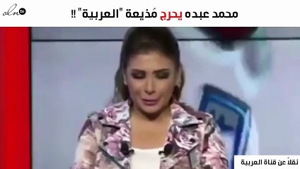محمد عبده يتسبّب في إحراج مُذيعة "العربية" على الهواء