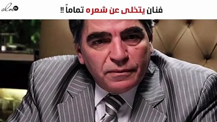 محمود الجندي يتخلّى عن شعره تماماً.. والسبب مفاجئ!