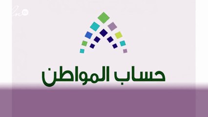 الاعلان عن أخر موعد للتسجيل ضمن الدفعة الرابعة لبرنامج "حساب المواطن"
