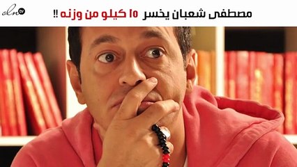 مصطفى شعبان يخسر وزنه بسبب الإنتقام
