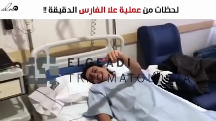 بالفيديو: عُلا الفارس تخضع لعملية دقيقة وتسأل جمهورها الدعاء
