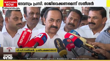ദേവസ്വം പ്രസിഡൻറ് രാജിവെക്കണമെന്ന് വി.ഡി. സതീശൻ