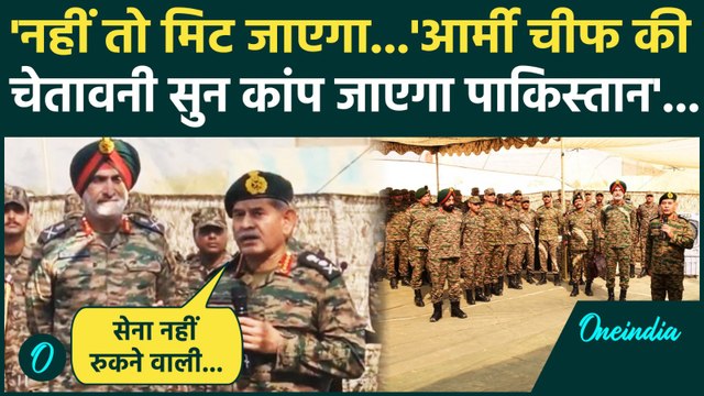 Army Chief Big Warning To Pakistan : आर्मी चीफ General Upendra Dwivedi ने पाकिस्तान को क्या कहा !