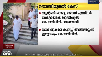 പ്രോസിക്യൂഷൻ നിരത്തിയ തെളിവുകളെക്കുറിച്ച് അറിയില്ല; തൊണ്ടിമുതൽ കേസിൽ ആന്റണി രാജു