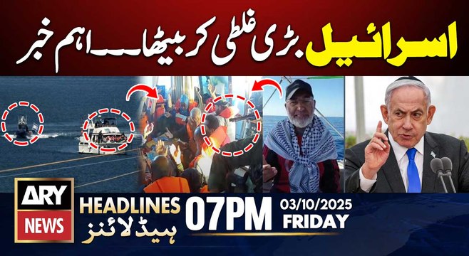 Sumud Flotilla Update || ARY News 7 PM Headlines | 03 Oct 2025