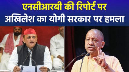 अखिलेश यादव का योगी सरकार पर हमला, बीजेपी नेताओं किया पलटवार!