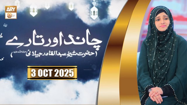 Chand Aur Tare - Hazrat Shaikh Abdul Qadir Jilani - 3 October 2025 - ARY Qtv