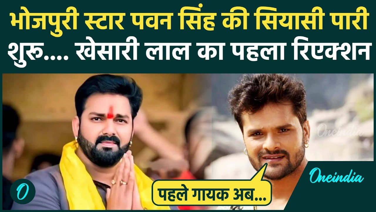 Pawan Singh के BJP में शामिल होने पर क्या बोले Khesari Lal Yadav | Bhojpuri Star | Tejashwi yadav