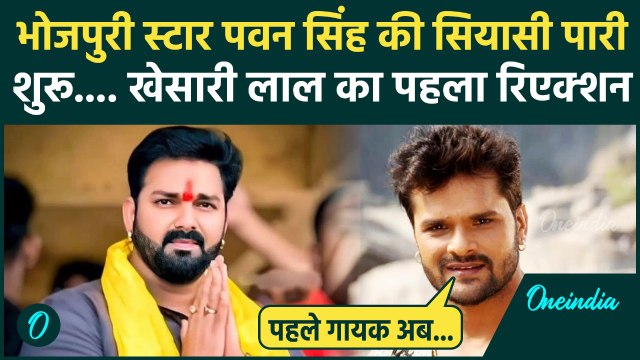 Pawan Singh के BJP में शामिल होने पर क्या बोले Khesari Lal Yadav | Bhojpuri Star | Tejashwi yadav