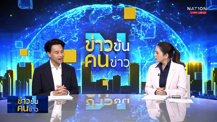 "ทักษิณ" ยื่นขออภัยโทษ รอบ 2 ได้ - ไม่ได้? | ข่าวข้นคนข่าว | 03 ต.ค. 68 | PART 1