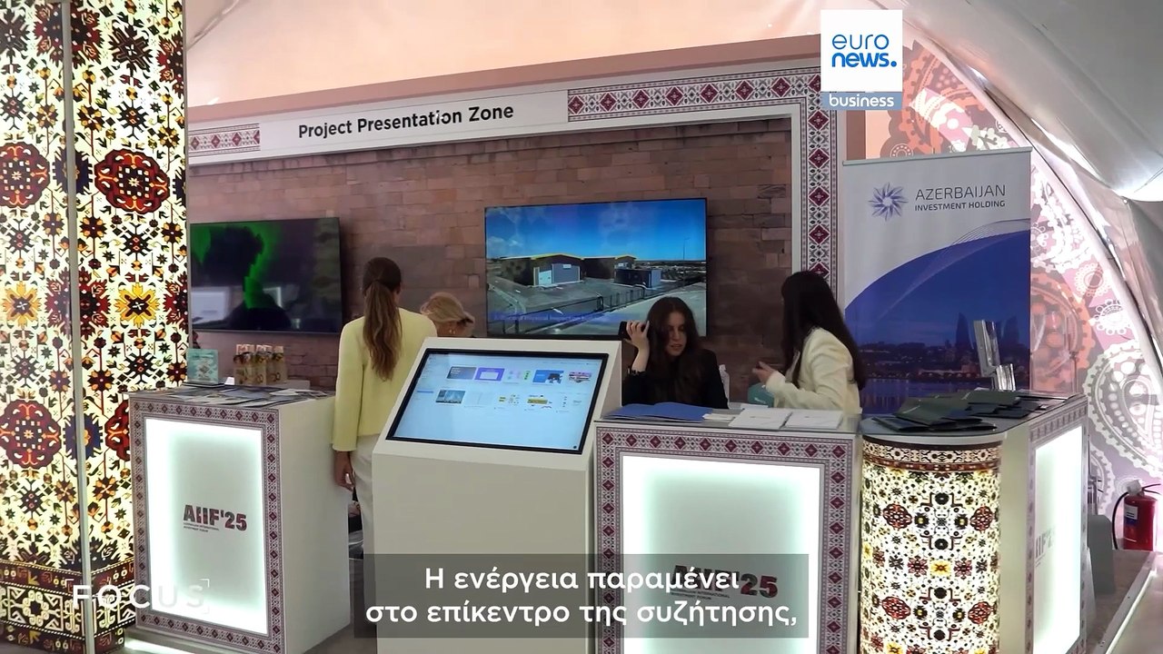 Το Φόρουμ Επενδύσεων του Αζερμπαϊτζάν αναδεικνύ...