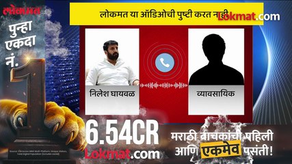 बंगल्यावर ये नाहीतर गुंड निल्या घायवळची दमदाटी; खळबळ उडवून देणारी ऑडिओ क्लिप