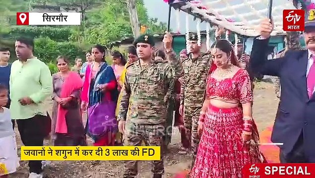 शहीद के बहन की शादी में जवानों ने निभाया भाई का फर्ज, जवानों ने शगुन में कर दी 3 लाख की FD, शादी के बाद दुल्हन को ससुराल तक पहुंचाया