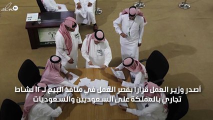 وزارة العمل السعودية تعلن توطين 12 نشاط تجاري جديد ابرزهم السيارات