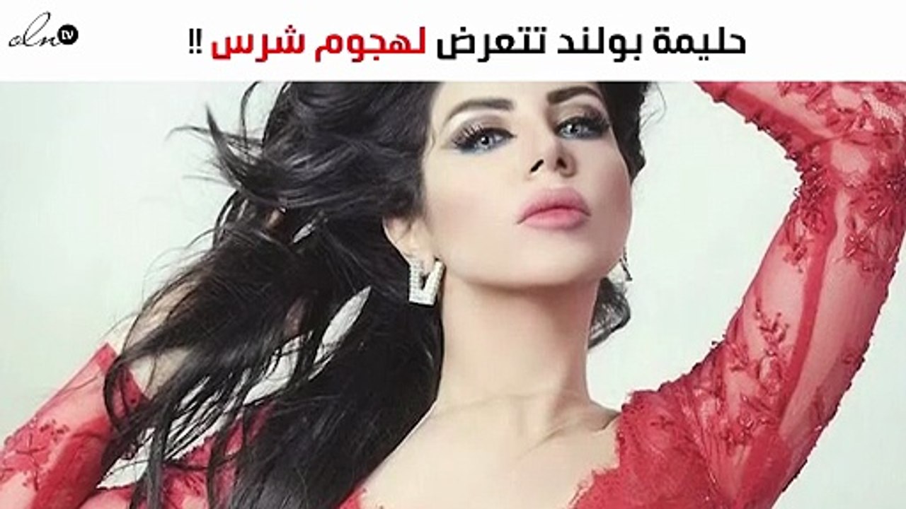 أسعد لحظات حليمة بولند تعرّضها لهجوم شرس