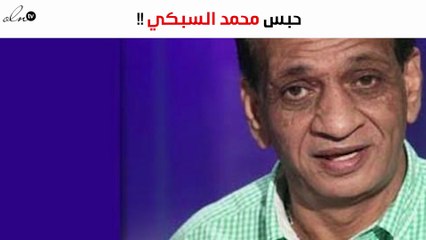 حبس محمد السبكي بعد تهديده لمصممة أزياء بالقتل