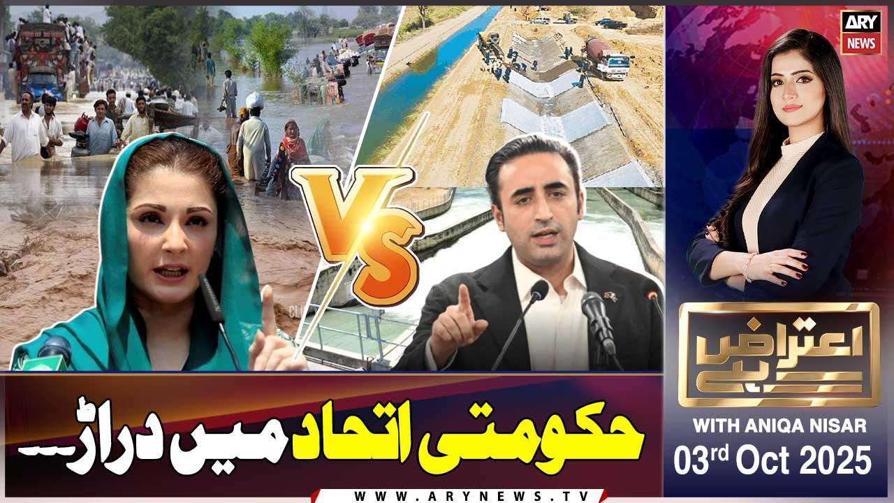 Aiteraz Hai || Aniqa Nisar || 3rd October 2025