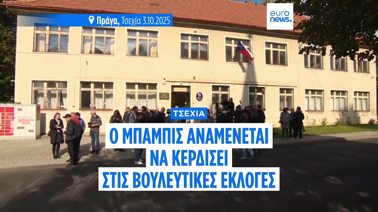 Τσεχία - Βουλευτικές εκλογές: Τον Αντρέι Μπάμπις «βλέπουν» νικητή οι δημοσκοπήσεις