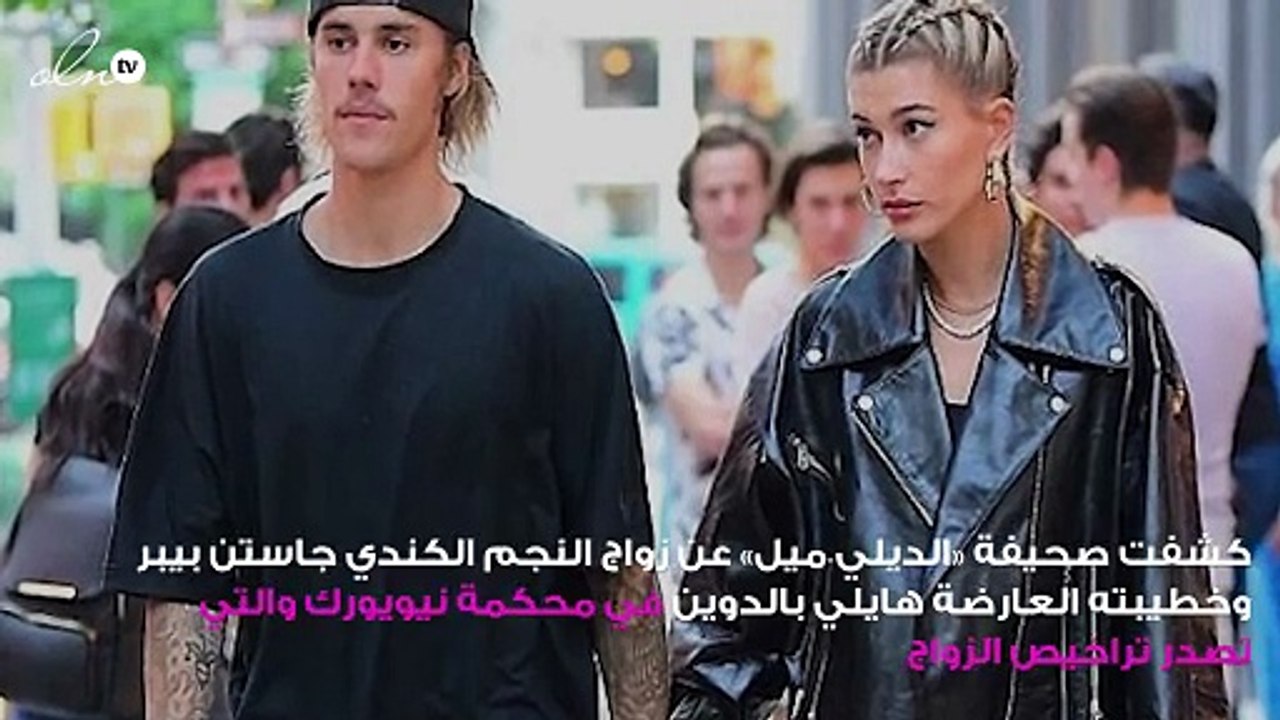 جاستن بيبر يتزوّج سِرّاً