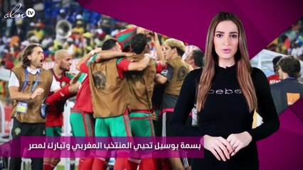 بسمة بوسيل تحيي المنتخب المغربي وتبارك لمصر