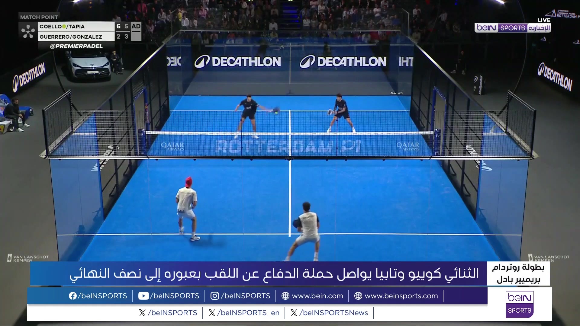 الثنائي كوييو وتابيا يعبر إلى نصف النهائي