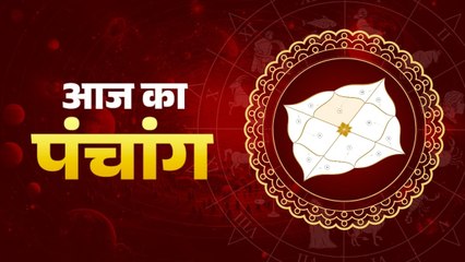 Aaj Ka Panchang, 4 October 2025: जानिए 04 अक्टूबर 2025, दिन- शनिवार का पंचांग और शुभ मुहूर्त