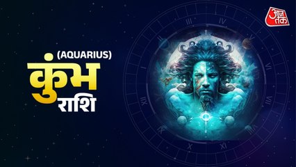 Aaj Ka Kumbh Rashifal 4 October 2025: मेहनत का फल मिलेगा, कामकाज में सफलता मिलेगी
