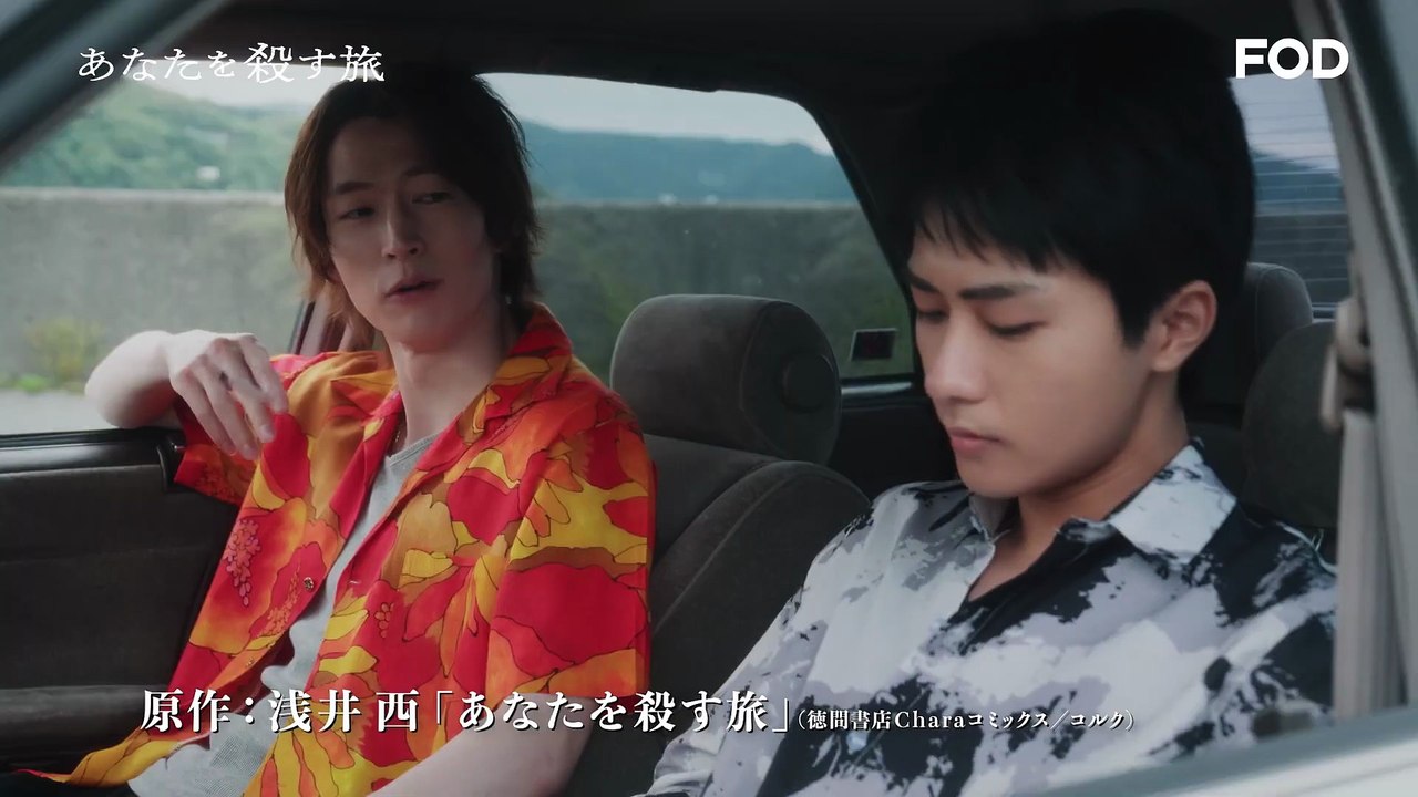 あなたを殺す旅 | show | 2025 | Official Trailer