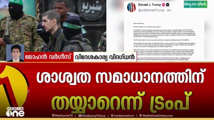 'ഫ്ലോട്ടിലയിലൂടെ ലോകമനസാക്ഷികൾ ഉണർന്നു' മോഹൻ വർ​ഗീസ്