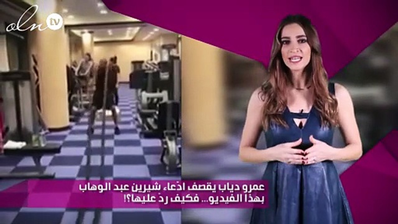 عمرو دياب يقصف ادّعاء شيرين عبد الوهاب بهذا الفيديو... فكيف ردّ عليها؟!