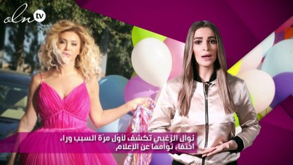 نوال الزغبي تكشف لأوّل مرّة السبب وراء اختفاء توأمها عن الإعلام