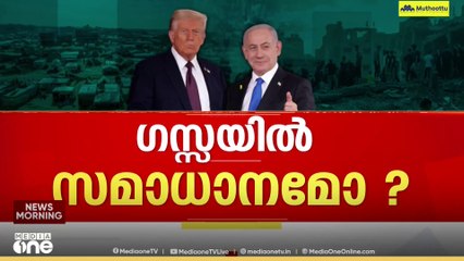 ട്രംപിന്റെ ഗസ്സ സമാധാന പദ്ധതിയിലെ പല നിർദേശങ്ങളും അം​ഗീകരിച്ച് ഹമാസ്