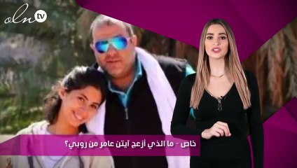 خاص – ما الذي أزعج آيتن عامر من روبي؟