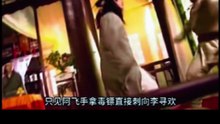 小李飞刀｜武林传奇与刀法绝技的终极对决【独播库 Duboku】