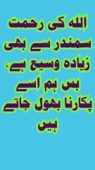 Allah Ki Rehmat Kabhi Khatam Nahi Hoti