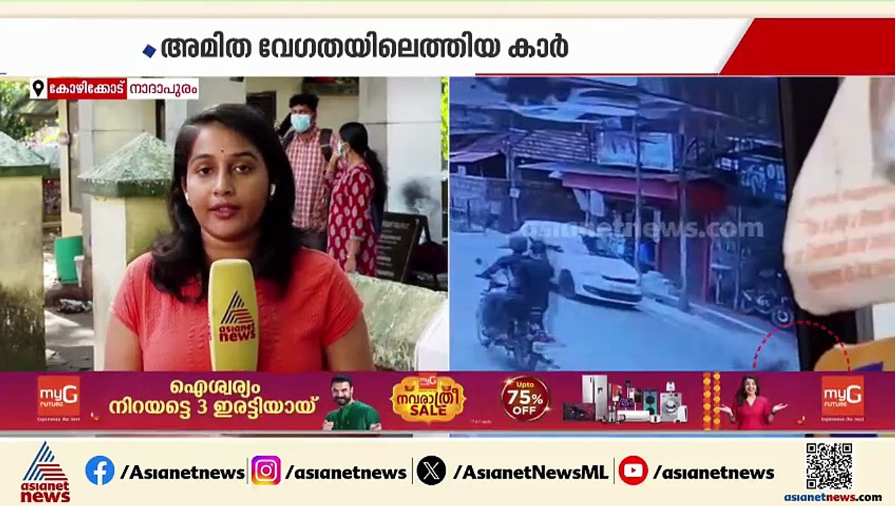 അമിത വേ​ഗത്തിലെത്തിയ കാർ ഇടിച്ചു തെറിപ്പിച്ചു;...