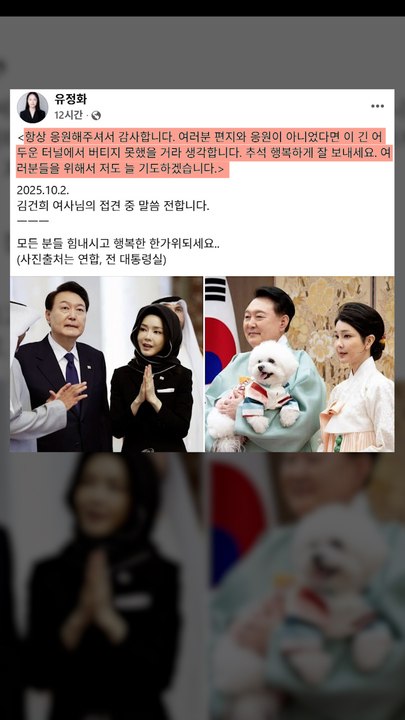 옥중 김건희가 보낸 추석인사 "응원 덕에 어두운 터널 버텨"