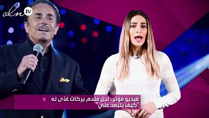 فيديو مؤثر.. نجل ملحم بركات غنّى له "كيف بتبعد عني"