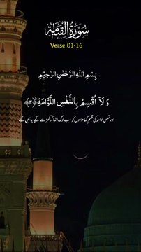 surah Al qiyamah || 1 million followers #islamicknowledge #ajmalrazaqadri #molanatariqjameel #jashaneidmiladnabi #unfrezzmyaccount #quran #madina #trending #islamic #islam #muslim #viral #1millionviews #capcut