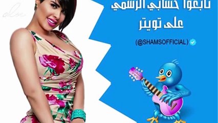 النجمة الكويتية شمس تتلقّى دعوة خاصّة من تويتر